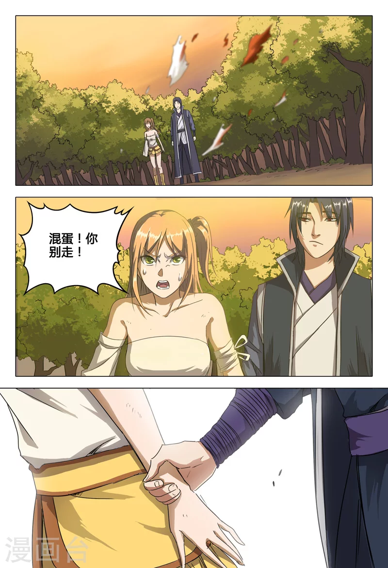 第58话-万界仙踪-踏雪动漫?图：广浩,文：发飙的蜗牛（第2张）