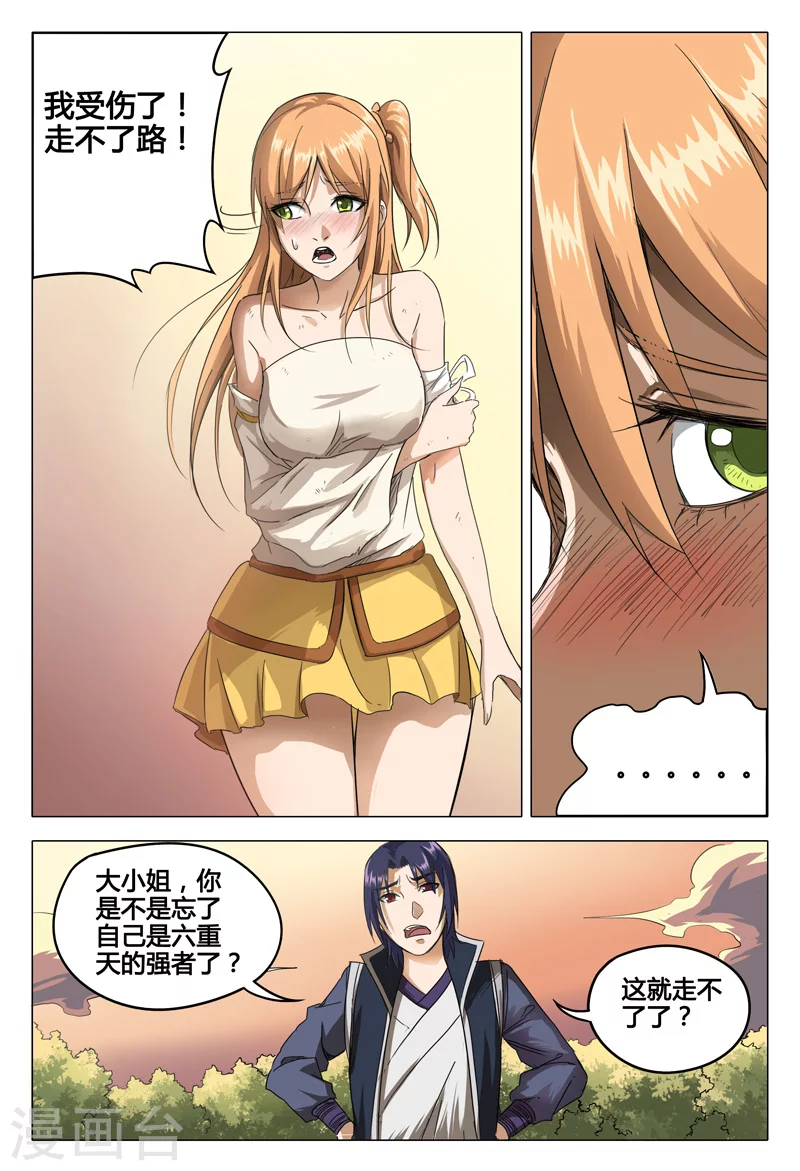 第58话-万界仙踪-踏雪动漫?图：广浩,文：发飙的蜗牛（第6张）