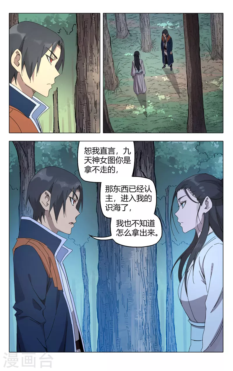 第236话-万界仙踪-踏雪动漫?图：广浩,文：发飙的蜗牛（第6张）