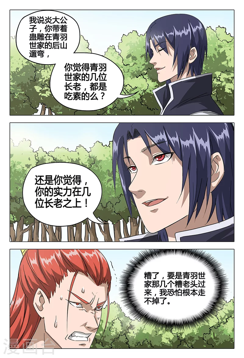 第57话-万界仙踪-踏雪动漫?图：广浩,文：发飙的蜗牛（第13张）