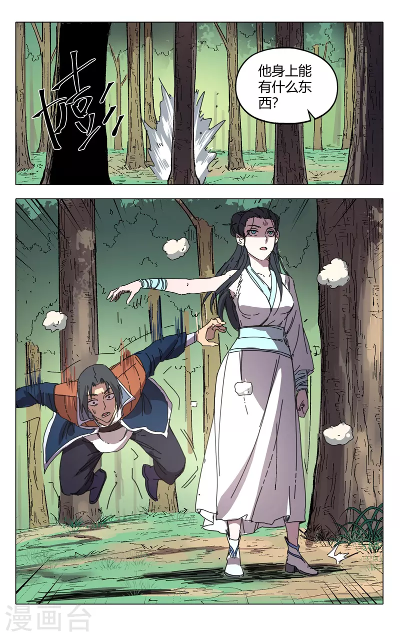 第235话-万界仙踪-踏雪动漫?图：广浩,文：发飙的蜗牛（第12张）