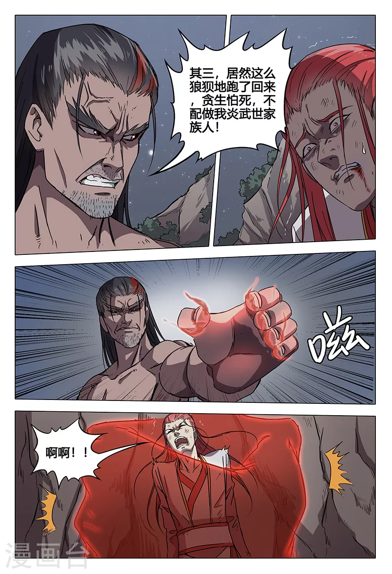 第59话-万界仙踪-踏雪动漫?图：广浩,文：发飙的蜗牛（第9张）