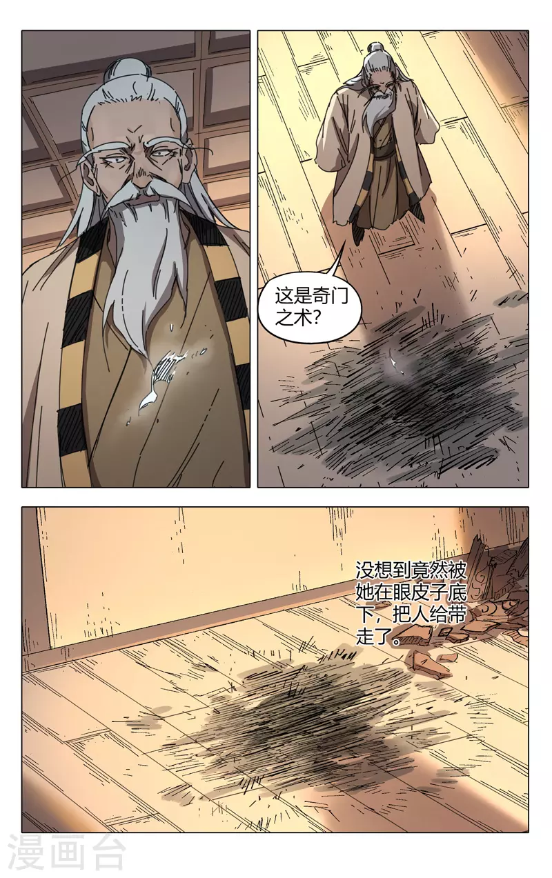 第235话-万界仙踪-踏雪动漫?图：广浩,文：发飙的蜗牛（第8张）