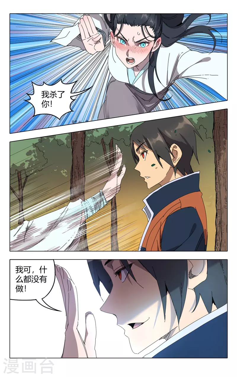 第237话-万界仙踪-踏雪动漫?图：广浩,文：发飙的蜗牛（第12张）