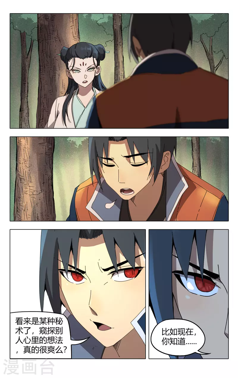 第237话-万界仙踪-踏雪动漫?图：广浩,文：发飙的蜗牛（第10张）