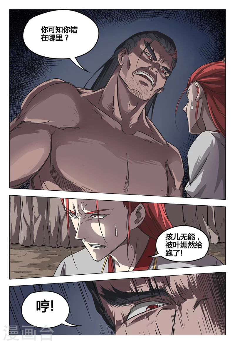 第59话-万界仙踪-踏雪动漫?图：广浩,文：发飙的蜗牛（第6张）