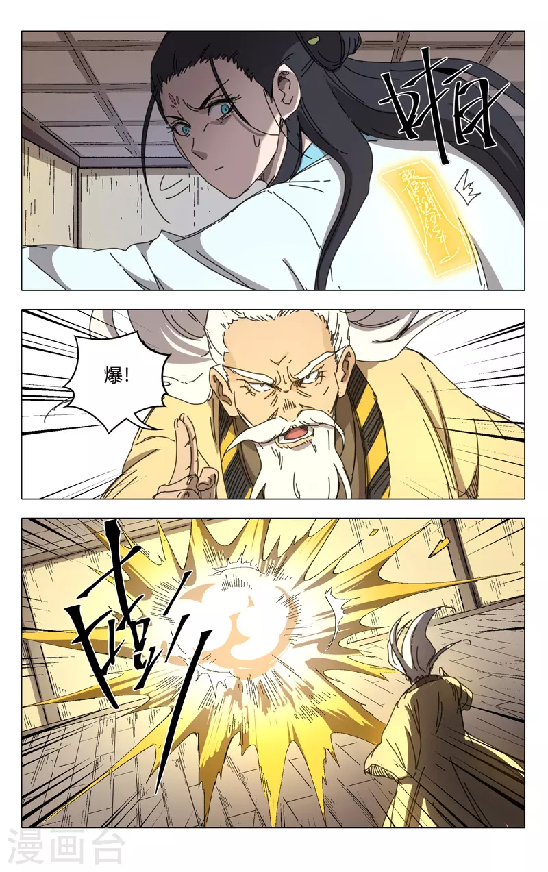 第235话-万界仙踪-踏雪动漫?图：广浩,文：发飙的蜗牛（第6张）