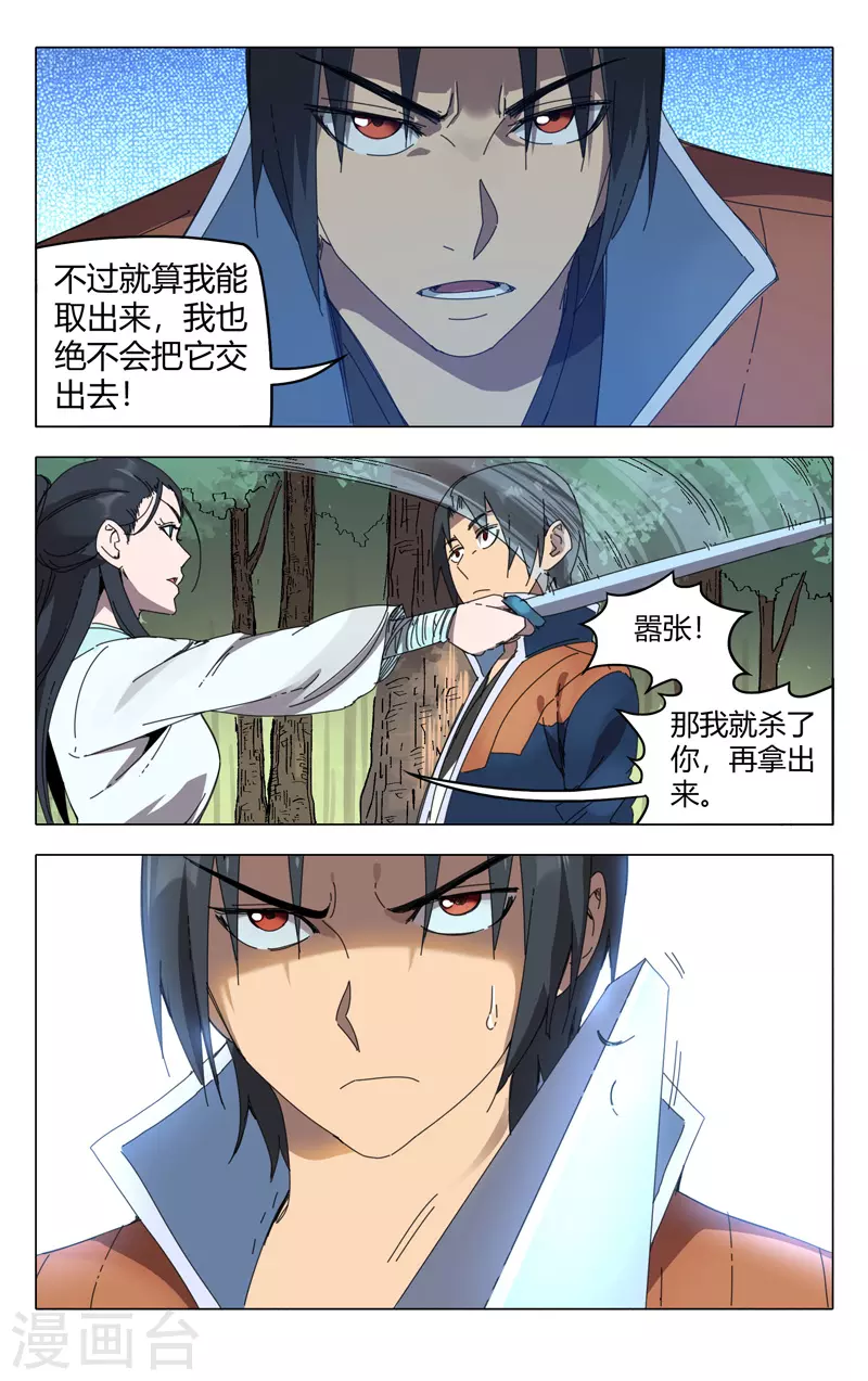 第236话-万界仙踪-踏雪动漫?图：广浩,文：发飙的蜗牛（第7张）