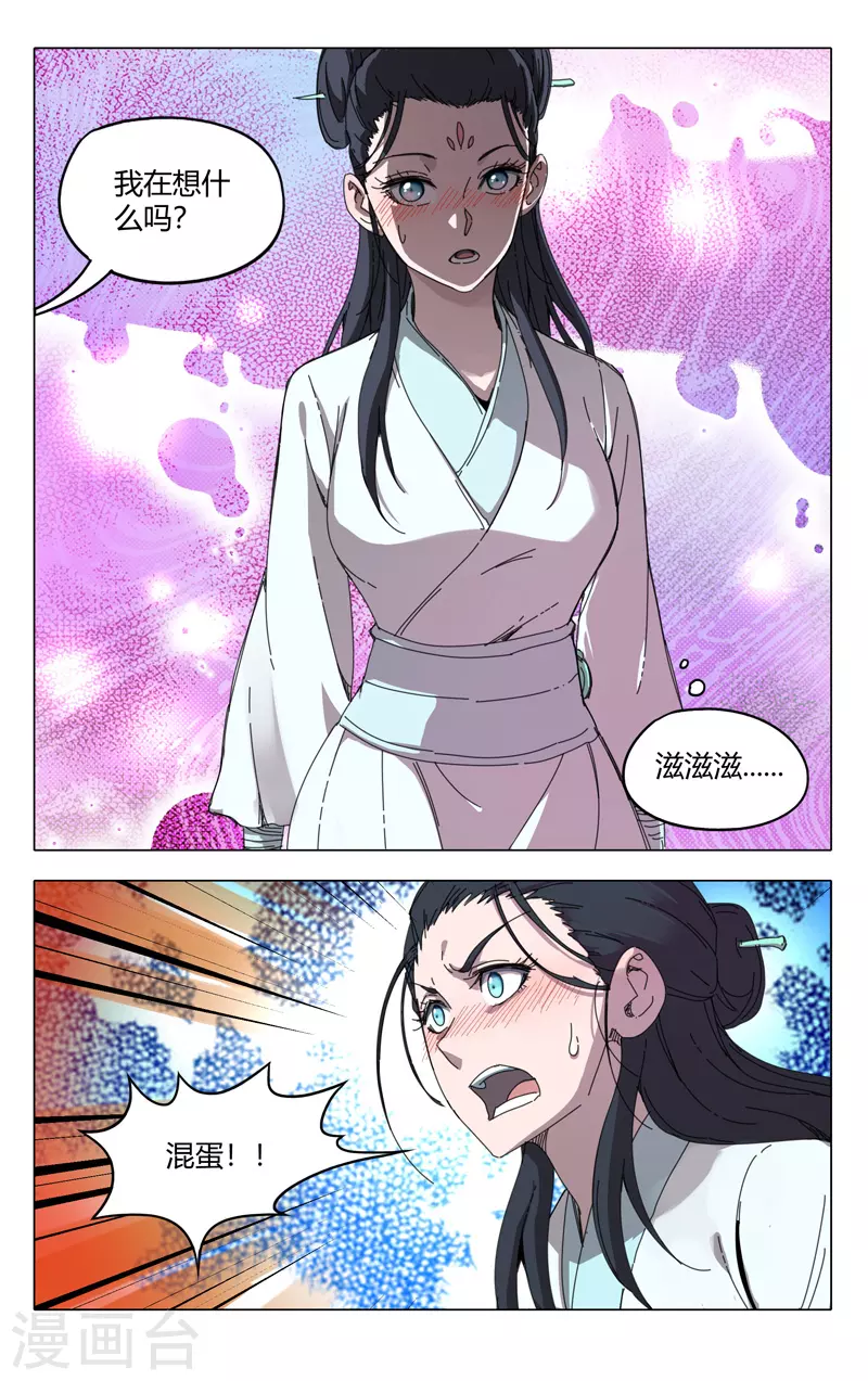 第237话-万界仙踪-踏雪动漫?图：广浩,文：发飙的蜗牛（第11张）