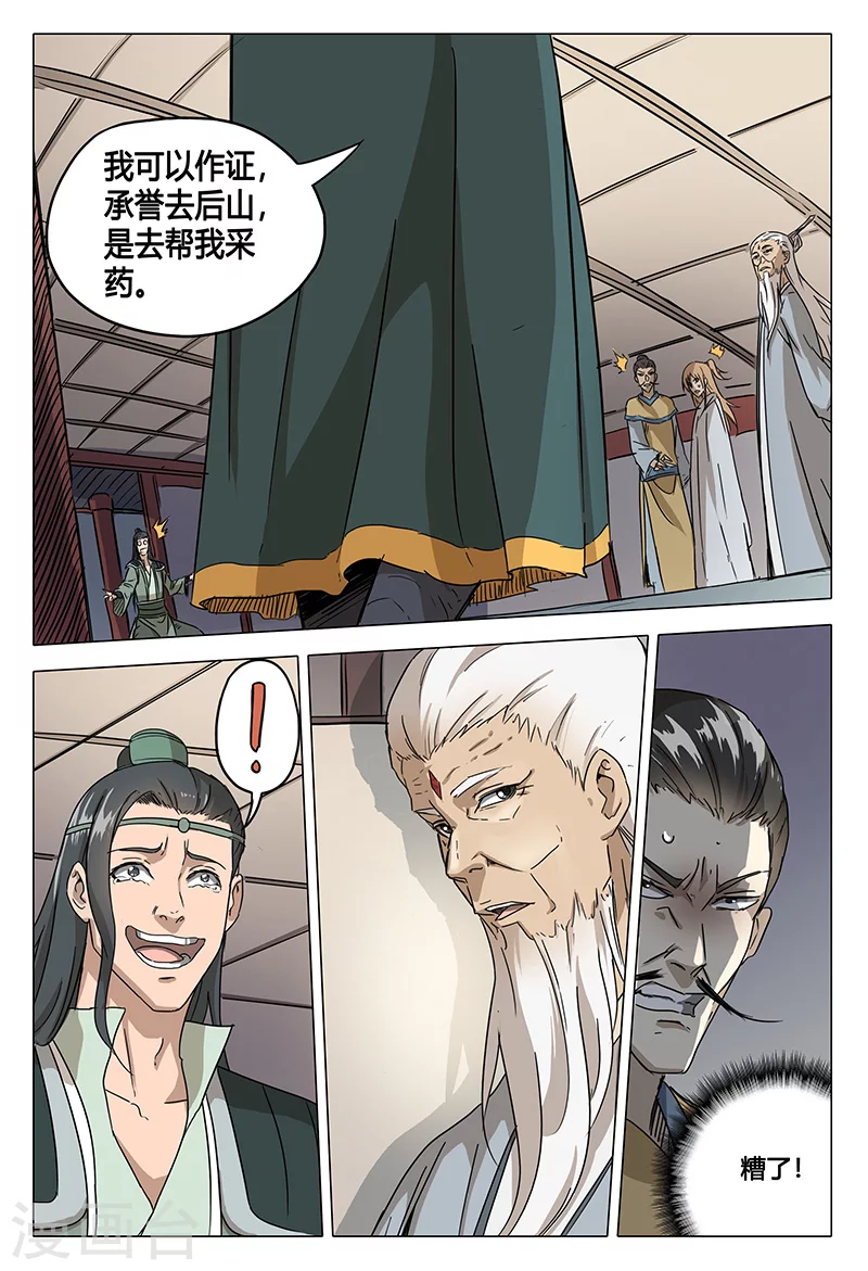 第60话-万界仙踪-踏雪动漫?图：广浩,文：发飙的蜗牛（第11张）