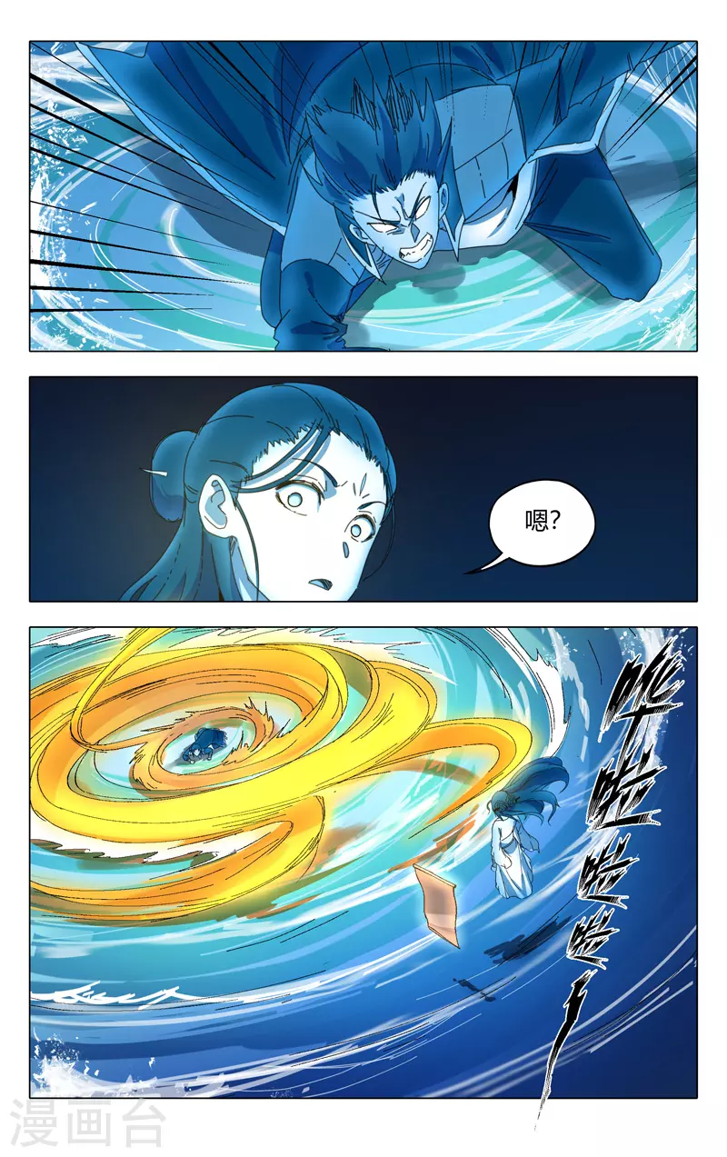 第238话-万界仙踪-踏雪动漫?图：广浩,文：发飙的蜗牛（第11张）