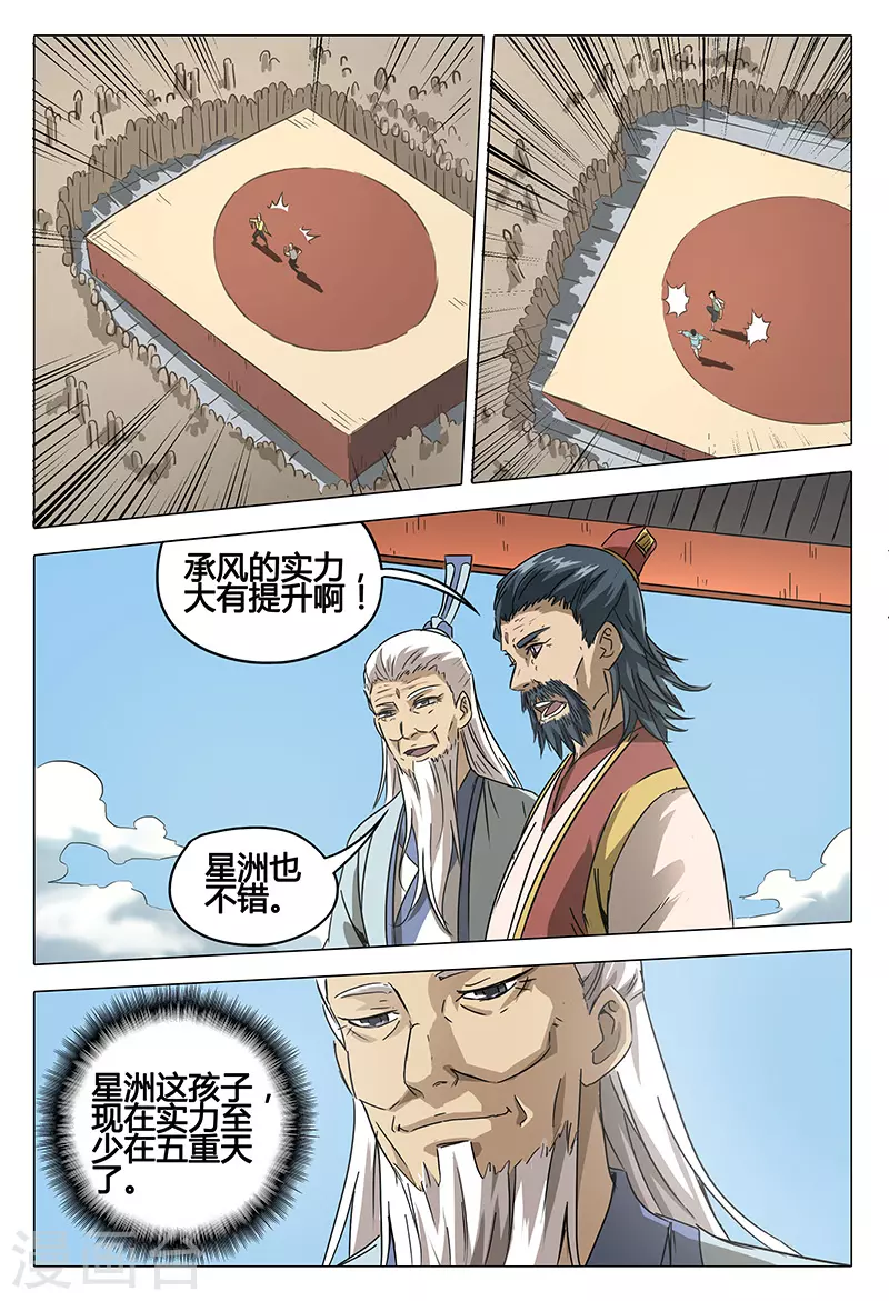 第63话-万界仙踪-踏雪动漫?图：广浩,文：发飙的蜗牛（第3张）