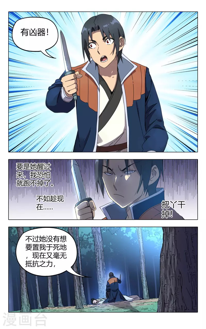 第240话-万界仙踪-踏雪动漫?图：广浩,文：发飙的蜗牛（第11张）