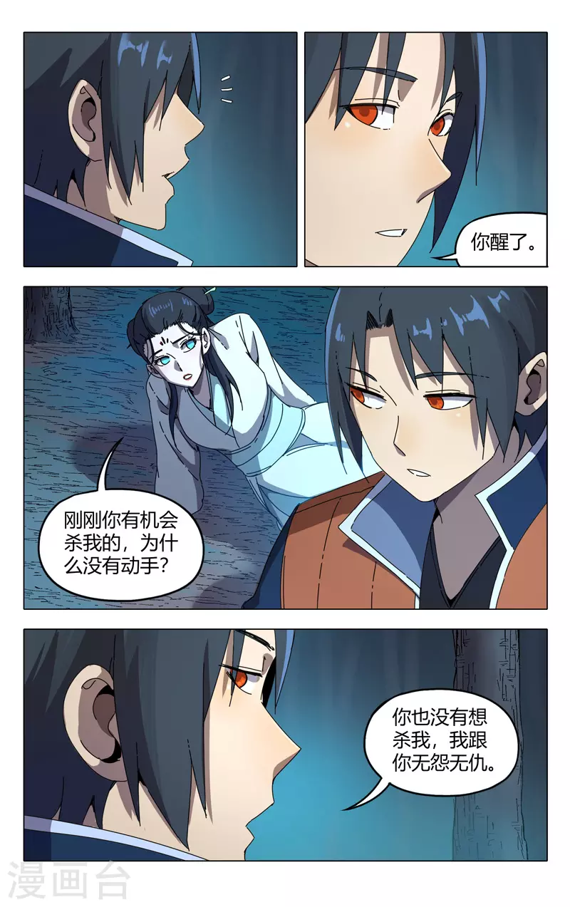 第241话-万界仙踪-踏雪动漫?图：广浩,文：发飙的蜗牛（第3张）