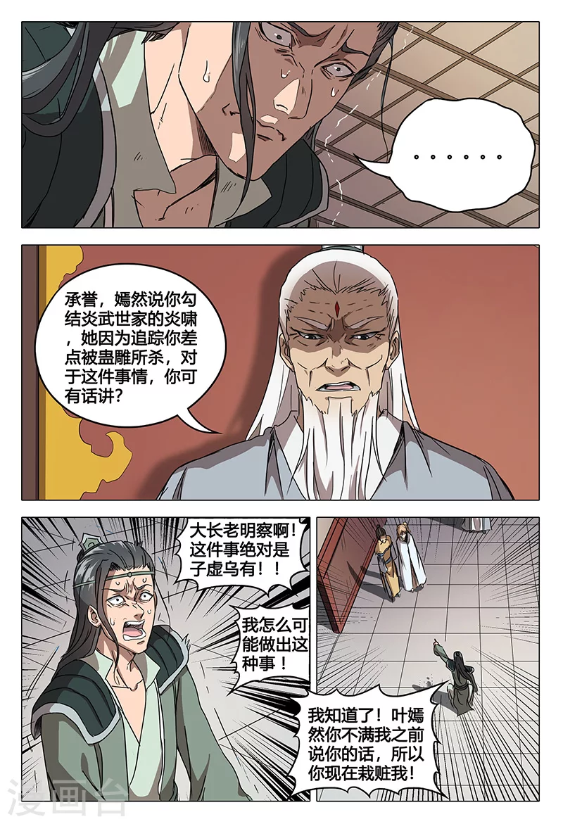 第60话-万界仙踪-踏雪动漫?图：广浩,文：发飙的蜗牛（第9张）