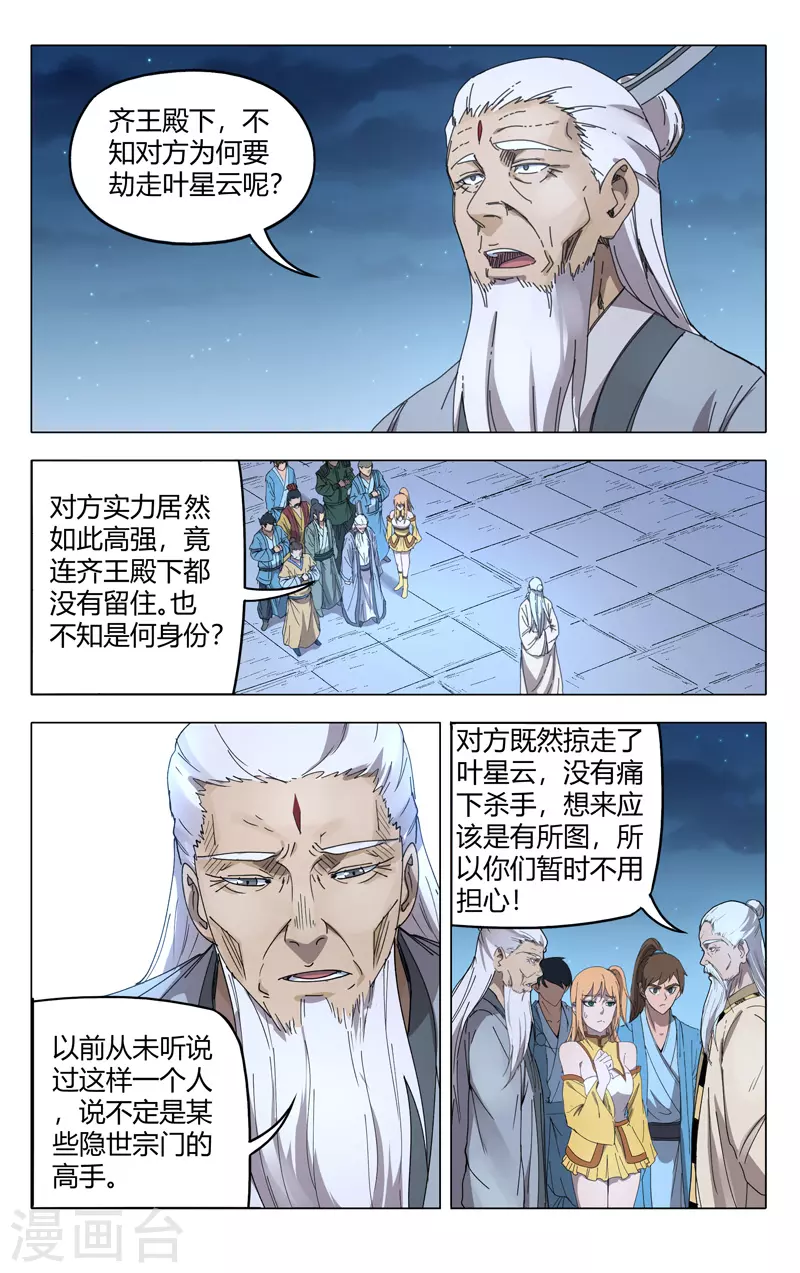 第239话-万界仙踪-踏雪动漫?图：广浩,文：发飙的蜗牛（第11张）