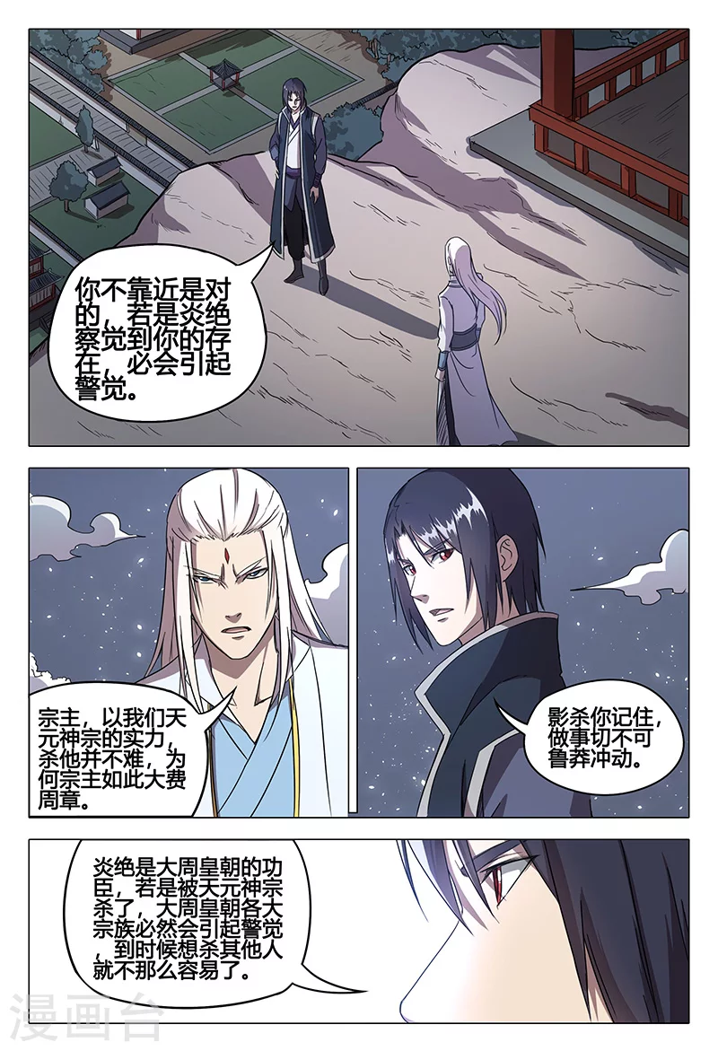 第60话-万界仙踪-踏雪动漫?图：广浩,文：发飙的蜗牛（第3张）