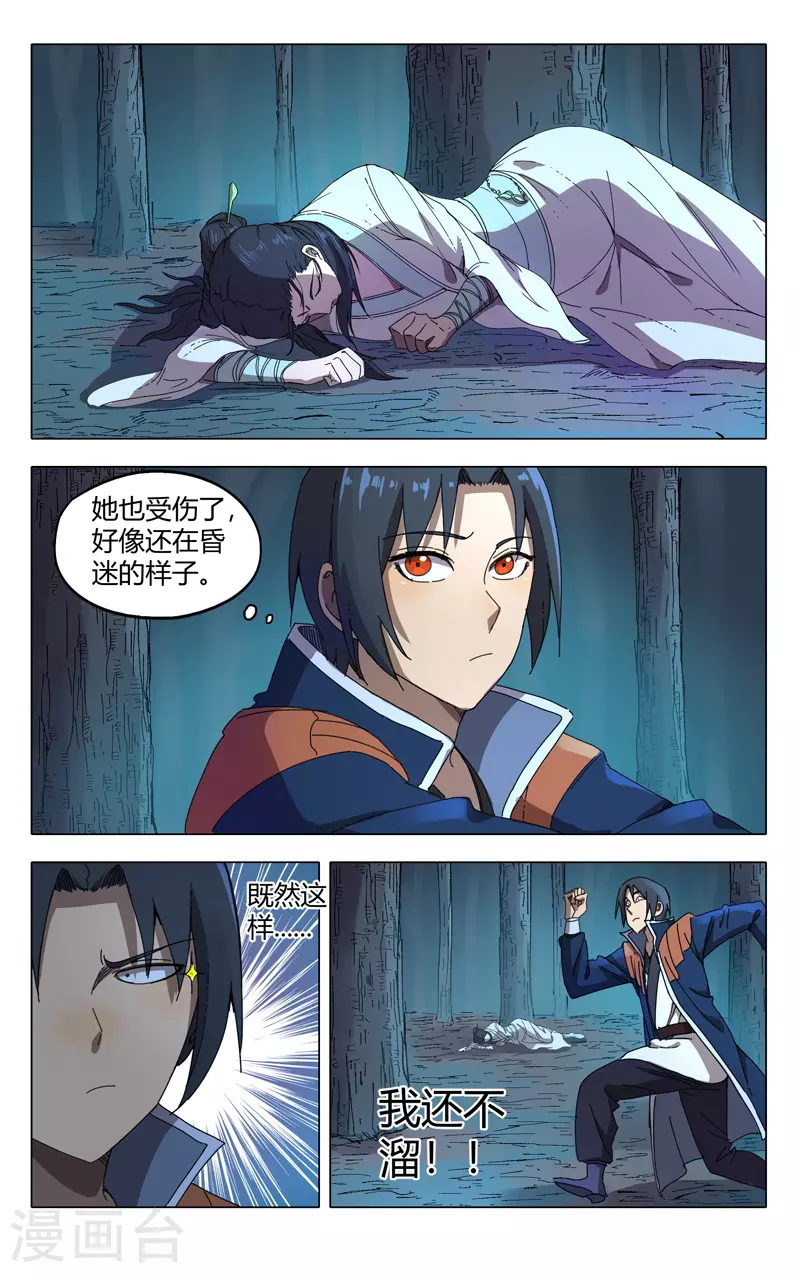 第240话-万界仙踪-踏雪动漫?图：广浩,文：发飙的蜗牛（第4张）