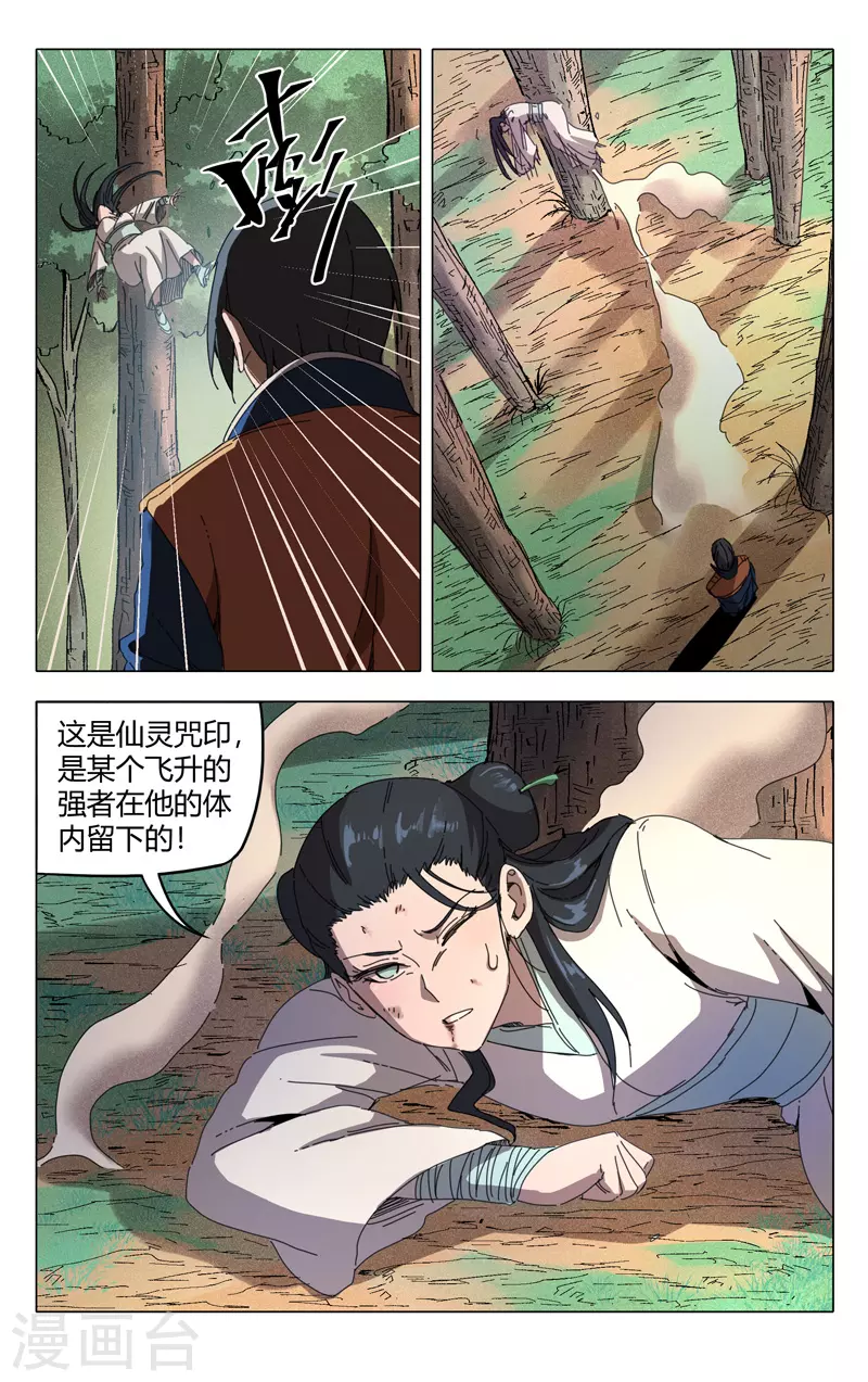 第239话-万界仙踪-踏雪动漫?图：广浩,文：发飙的蜗牛（第7张）