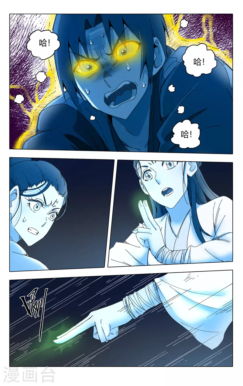第239话-万界仙踪-踏雪动漫?图：广浩,文：发飙的蜗牛（第4张）