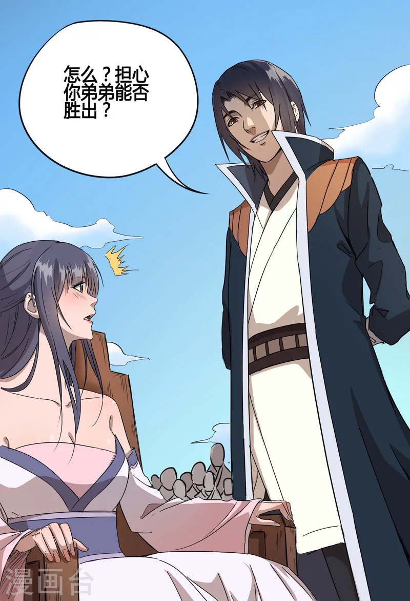 第62话-万界仙踪-踏雪动漫?图：广浩,文：发飙的蜗牛（第9张）