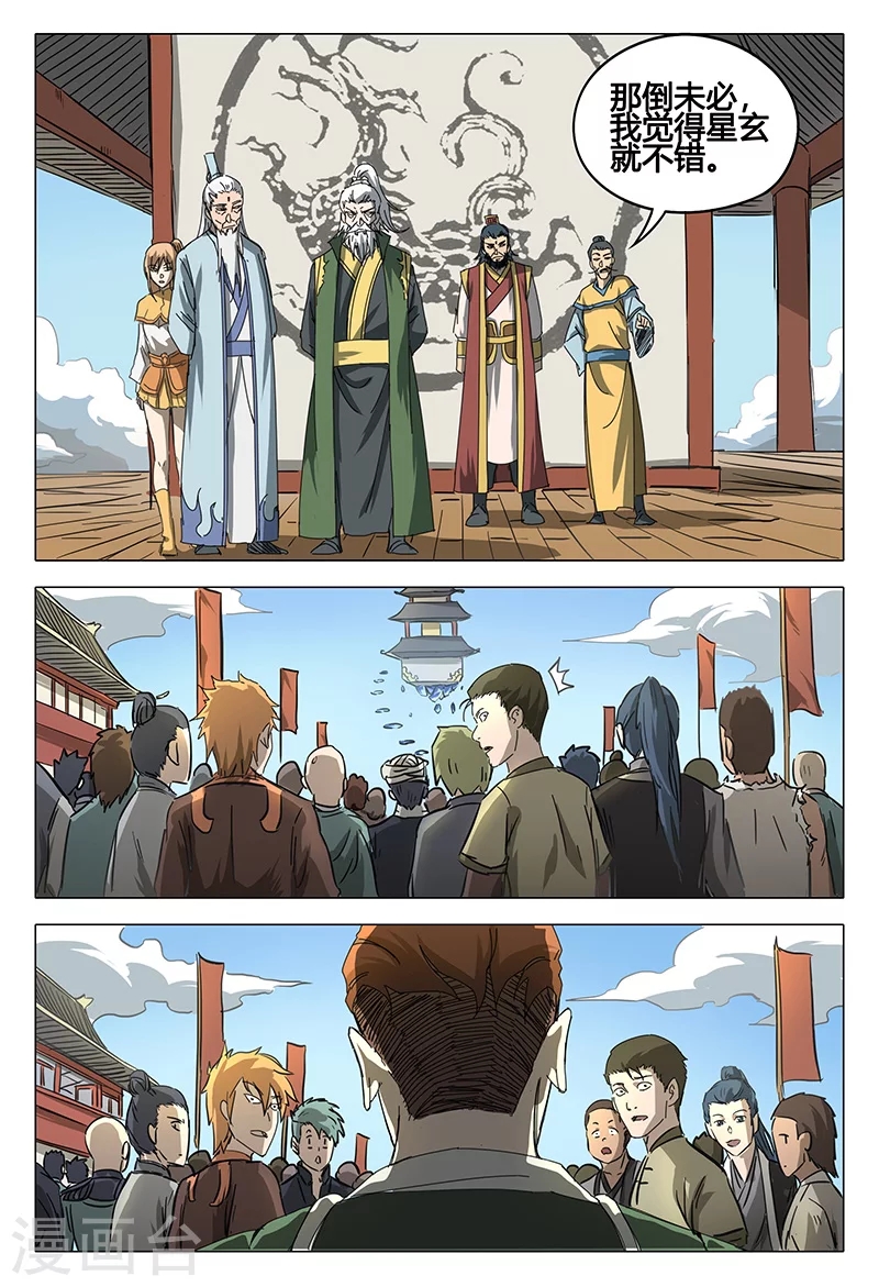 第61话-万界仙踪-踏雪动漫?图：广浩,文：发飙的蜗牛（第12张）