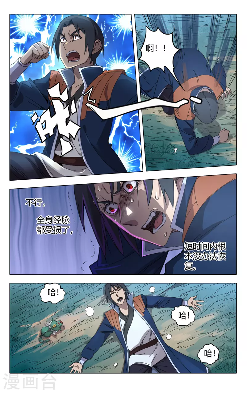 第240话-万界仙踪-踏雪动漫?图：广浩,文：发飙的蜗牛（第5张）