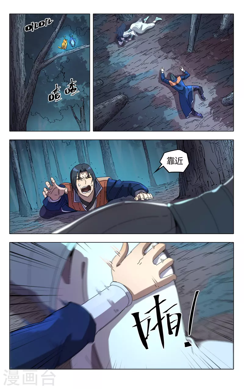 第240话-万界仙踪-踏雪动漫?图：广浩,文：发飙的蜗牛（第7张）