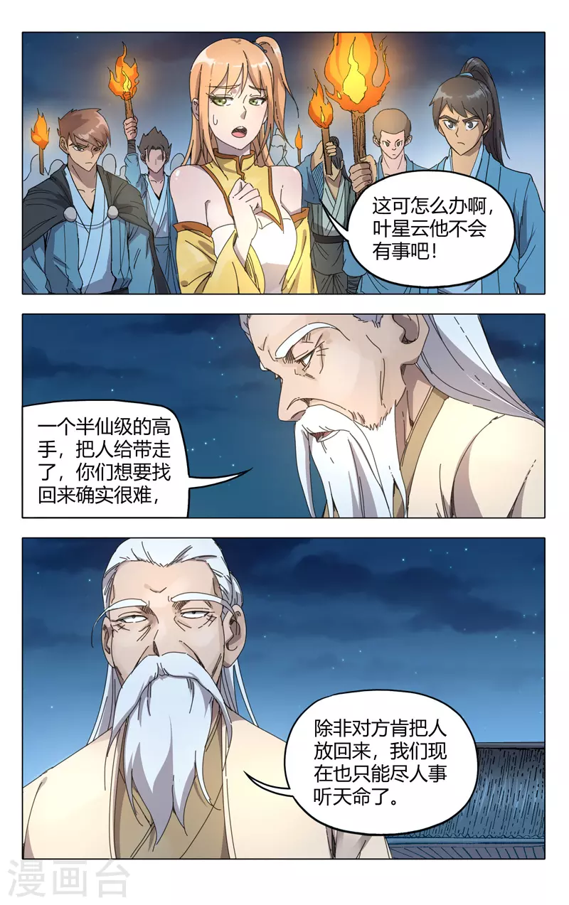第239话-万界仙踪-踏雪动漫?图：广浩,文：发飙的蜗牛（第10张）