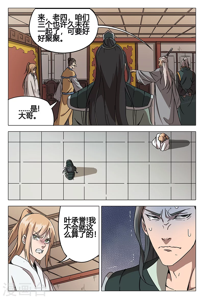 第61话-万界仙踪-踏雪动漫?图：广浩,文：发飙的蜗牛（第8张）