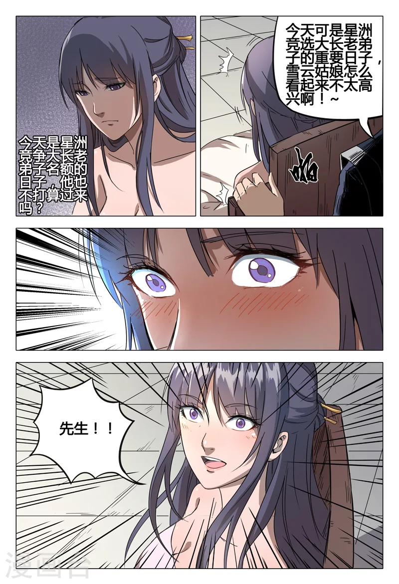 第62话-万界仙踪-踏雪动漫?图：广浩,文：发飙的蜗牛（第8张）