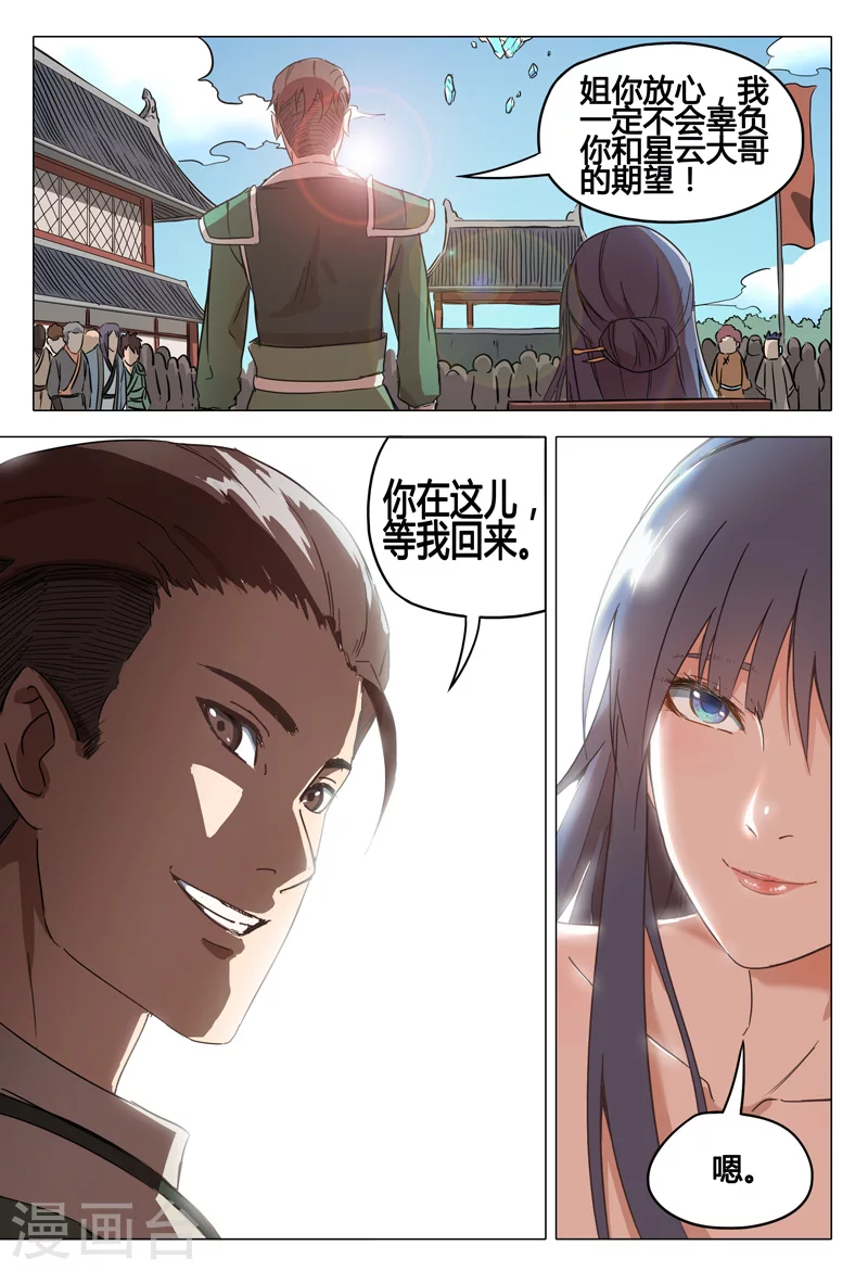 第62话-万界仙踪-踏雪动漫?图：广浩,文：发飙的蜗牛（第4张）