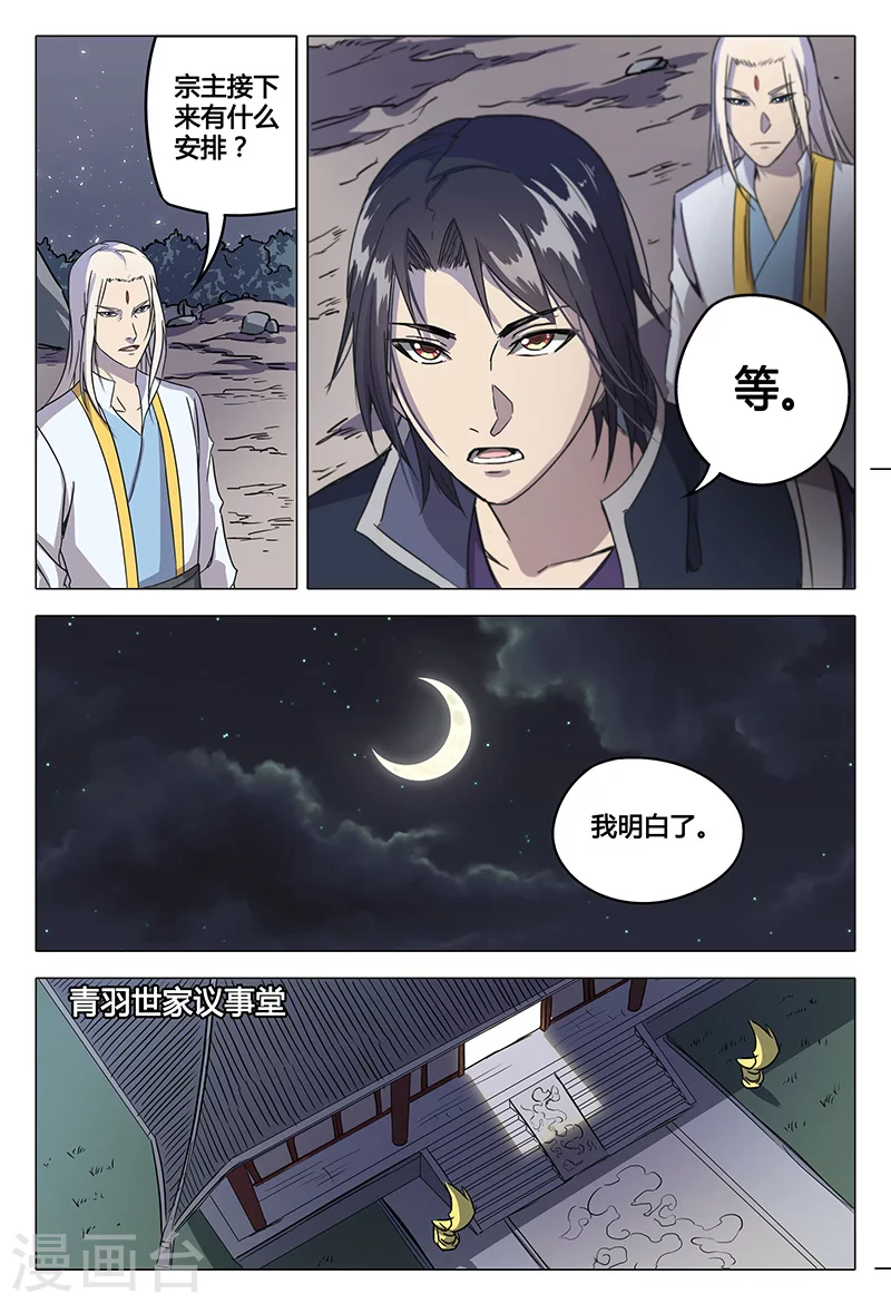 第60话-万界仙踪-踏雪动漫?图：广浩,文：发飙的蜗牛（第6张）