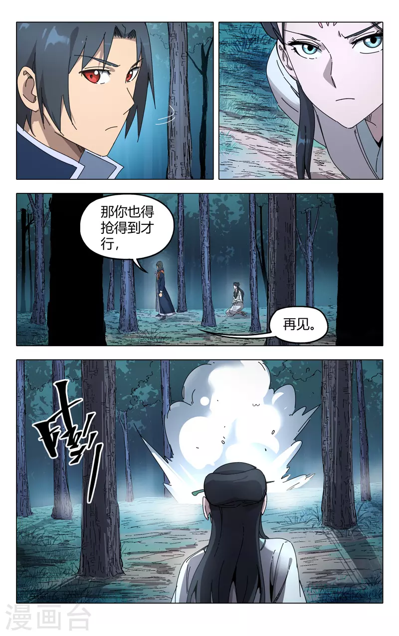 第241话-万界仙踪-踏雪动漫?图：广浩,文：发飙的蜗牛（第5张）