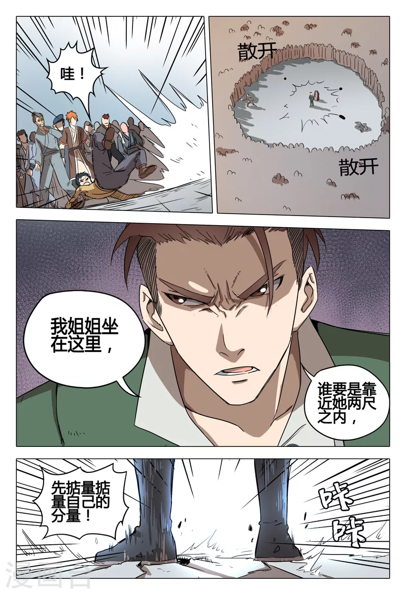 第62话-万界仙踪-踏雪动漫?图：广浩,文：发飙的蜗牛（第6张）