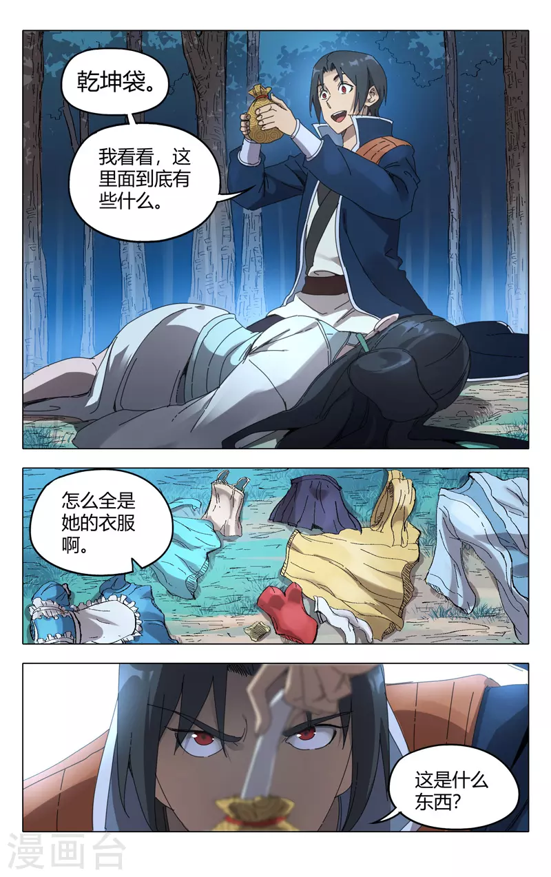 第240话-万界仙踪-踏雪动漫?图：广浩,文：发飙的蜗牛（第9张）