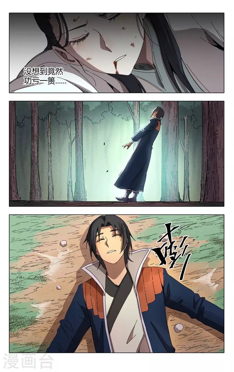 第239话-万界仙踪-踏雪动漫?图：广浩,文：发飙的蜗牛（第8张）