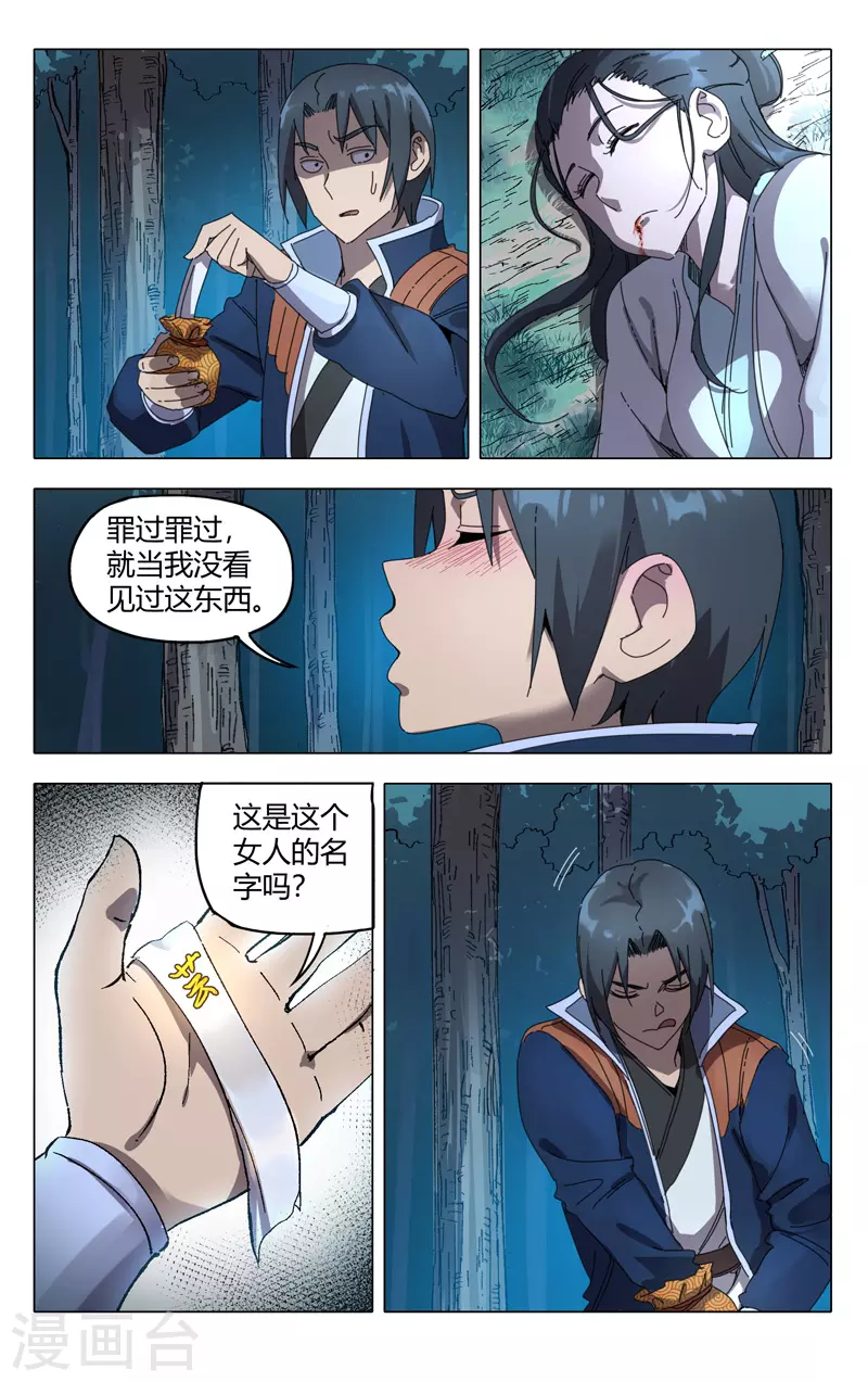 第240话-万界仙踪-踏雪动漫?图：广浩,文：发飙的蜗牛（第10张）