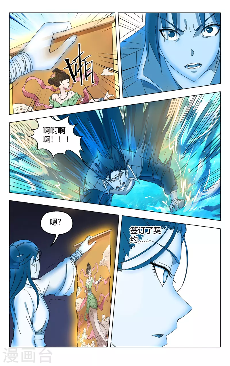 第238话-万界仙踪-踏雪动漫?图：广浩,文：发飙的蜗牛（第9张）