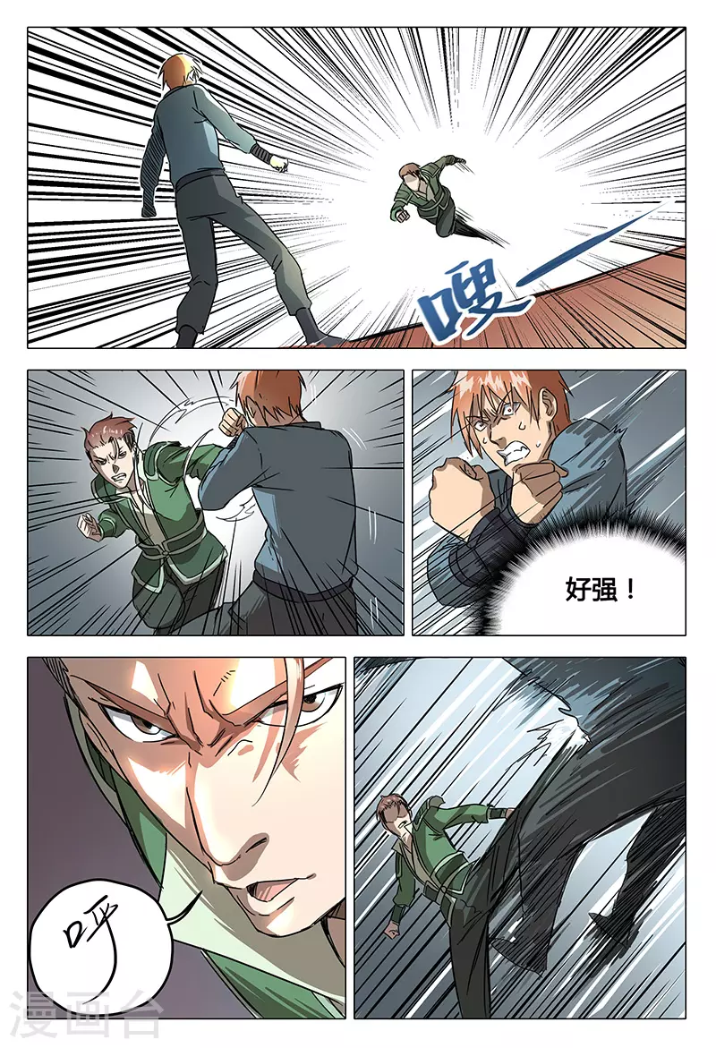 第63话-万界仙踪-踏雪动漫?图：广浩,文：发飙的蜗牛（第5张）