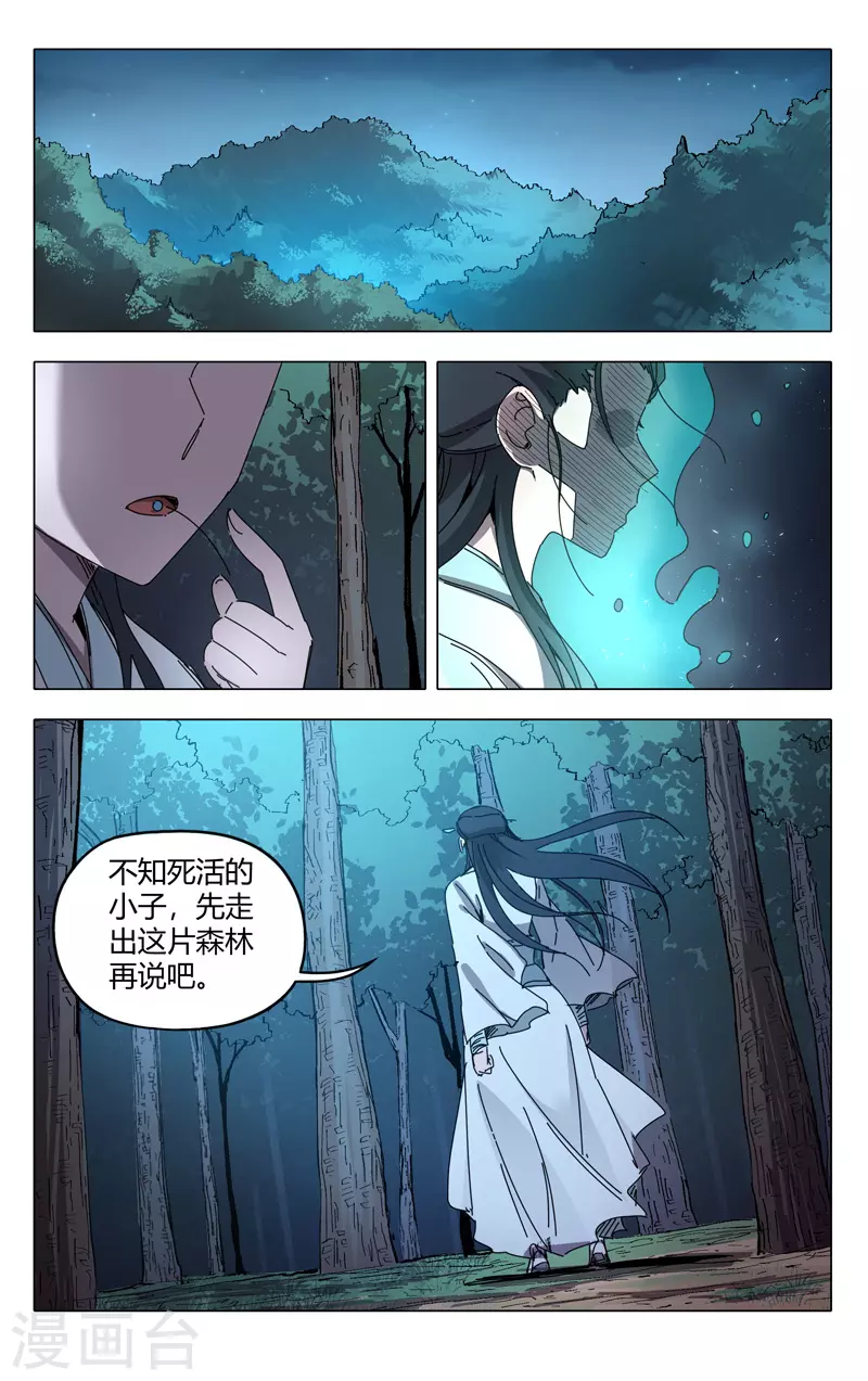 第241话-万界仙踪-踏雪动漫?图：广浩,文：发飙的蜗牛（第6张）