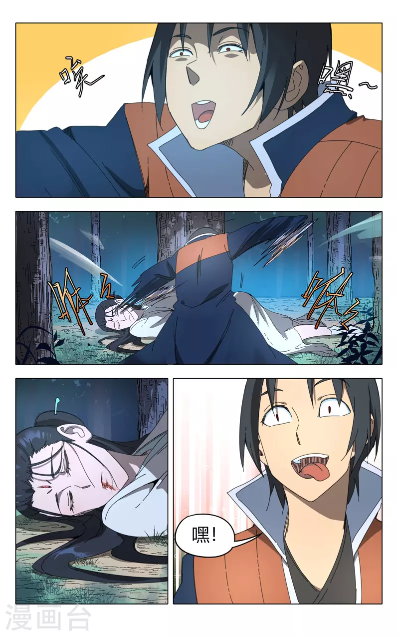 第240话-万界仙踪-踏雪动漫?图：广浩,文：发飙的蜗牛（第8张）