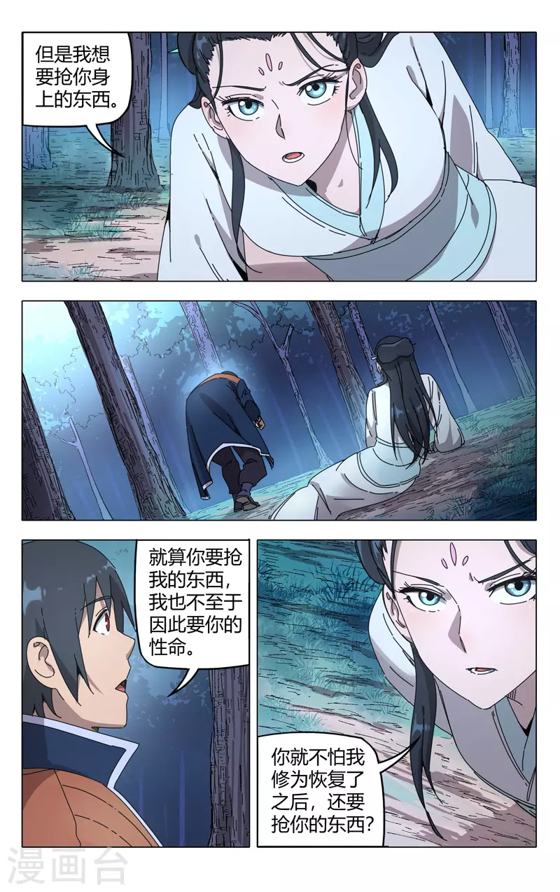 第241话-万界仙踪-踏雪动漫?图：广浩,文：发飙的蜗牛（第4张）