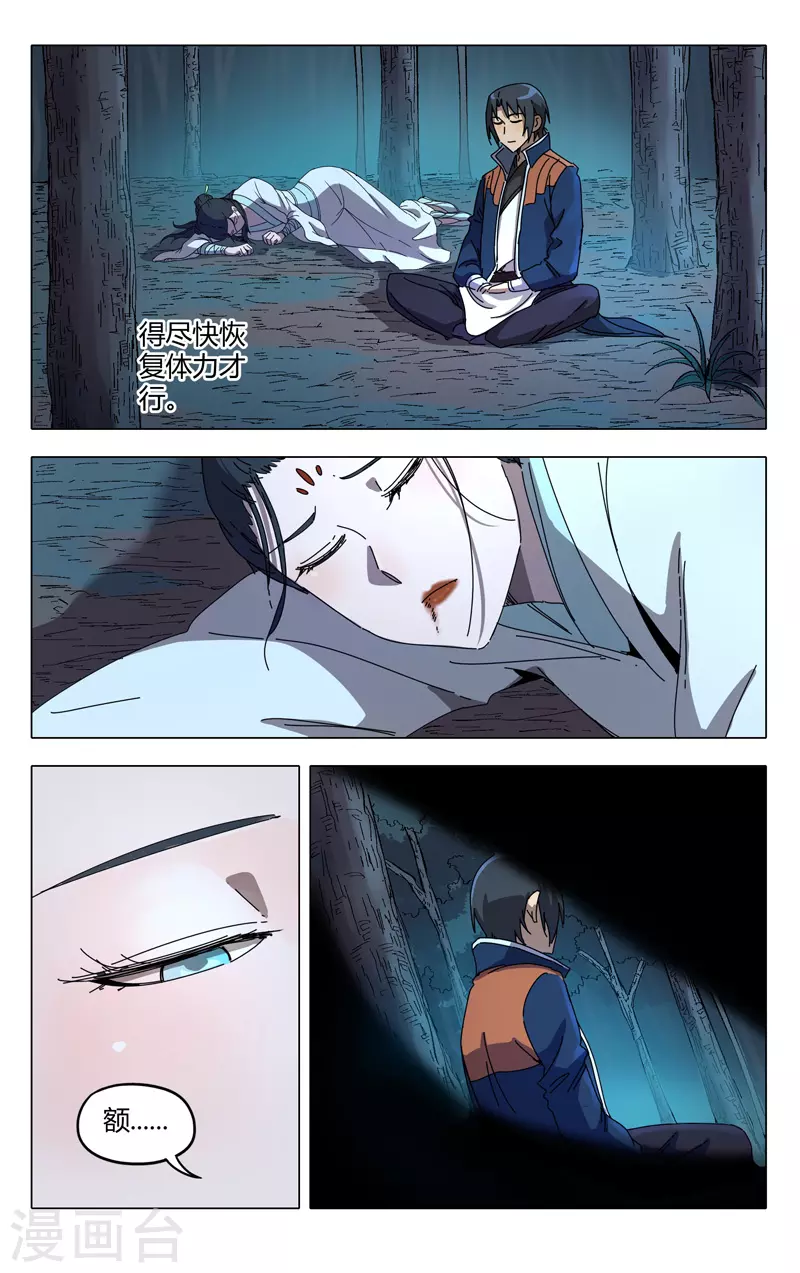 第241话-万界仙踪-踏雪动漫?图：广浩,文：发飙的蜗牛（第2张）