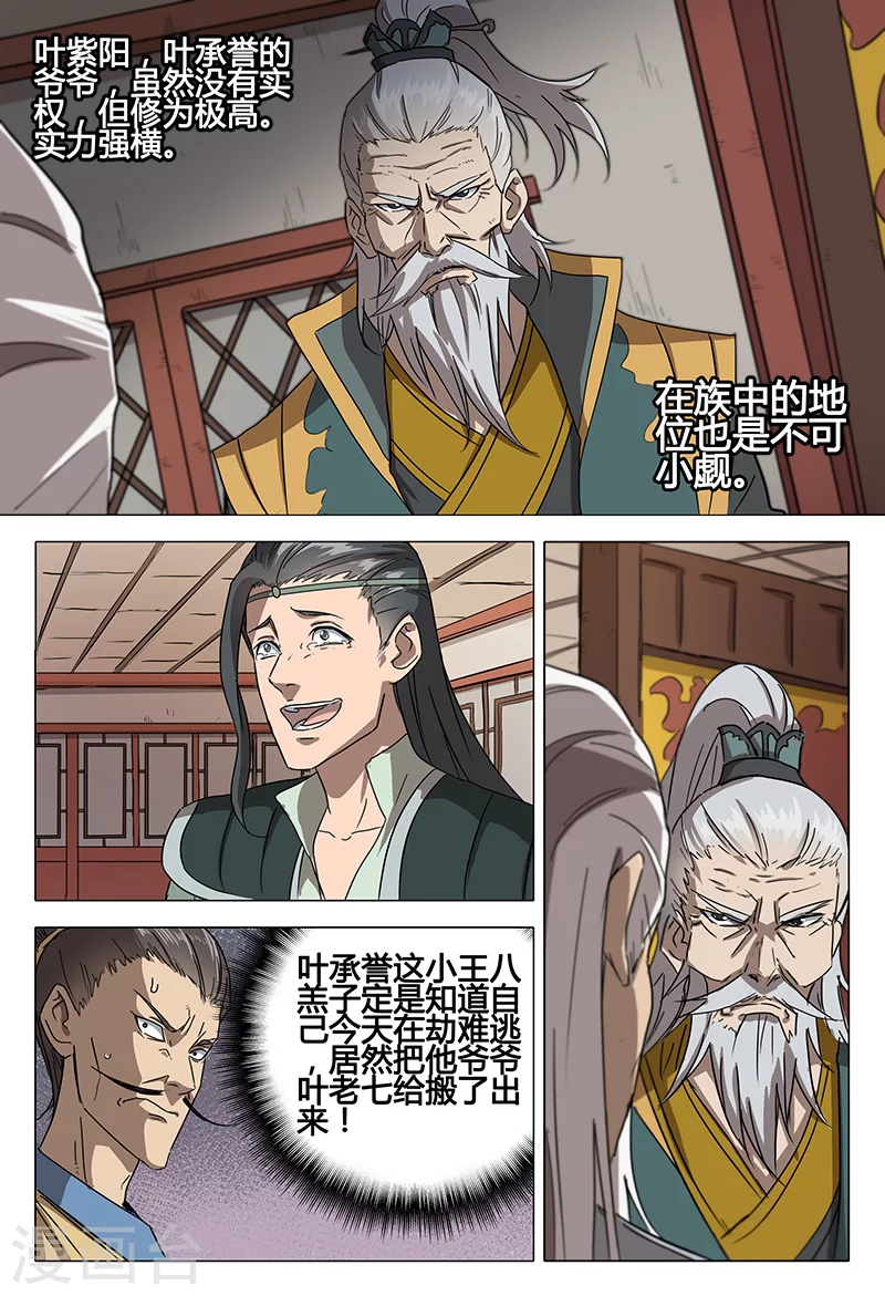 第61话-万界仙踪-踏雪动漫?图：广浩,文：发飙的蜗牛（第2张）