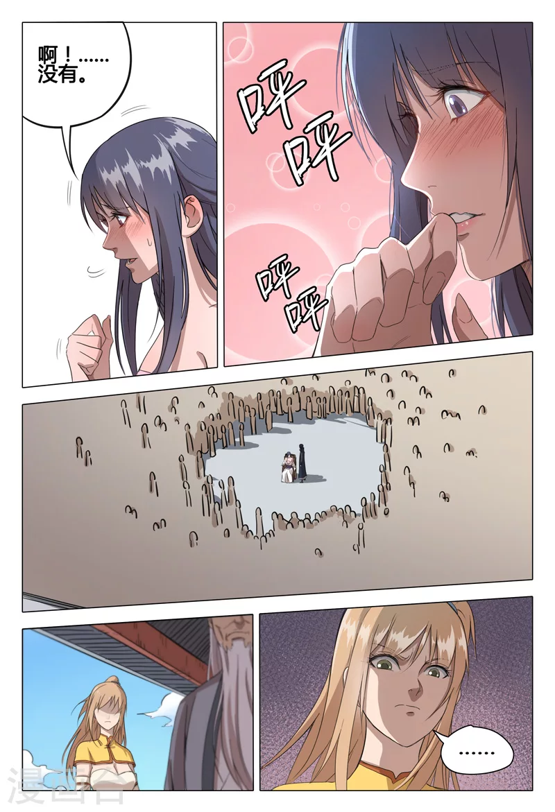 第62话-万界仙踪-踏雪动漫?图：广浩,文：发飙的蜗牛（第10张）