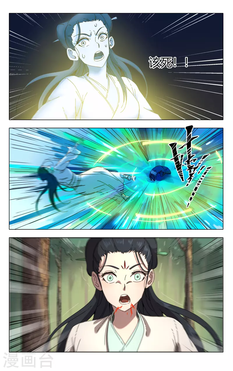 第239话-万界仙踪-踏雪动漫?图：广浩,文：发飙的蜗牛（第6张）