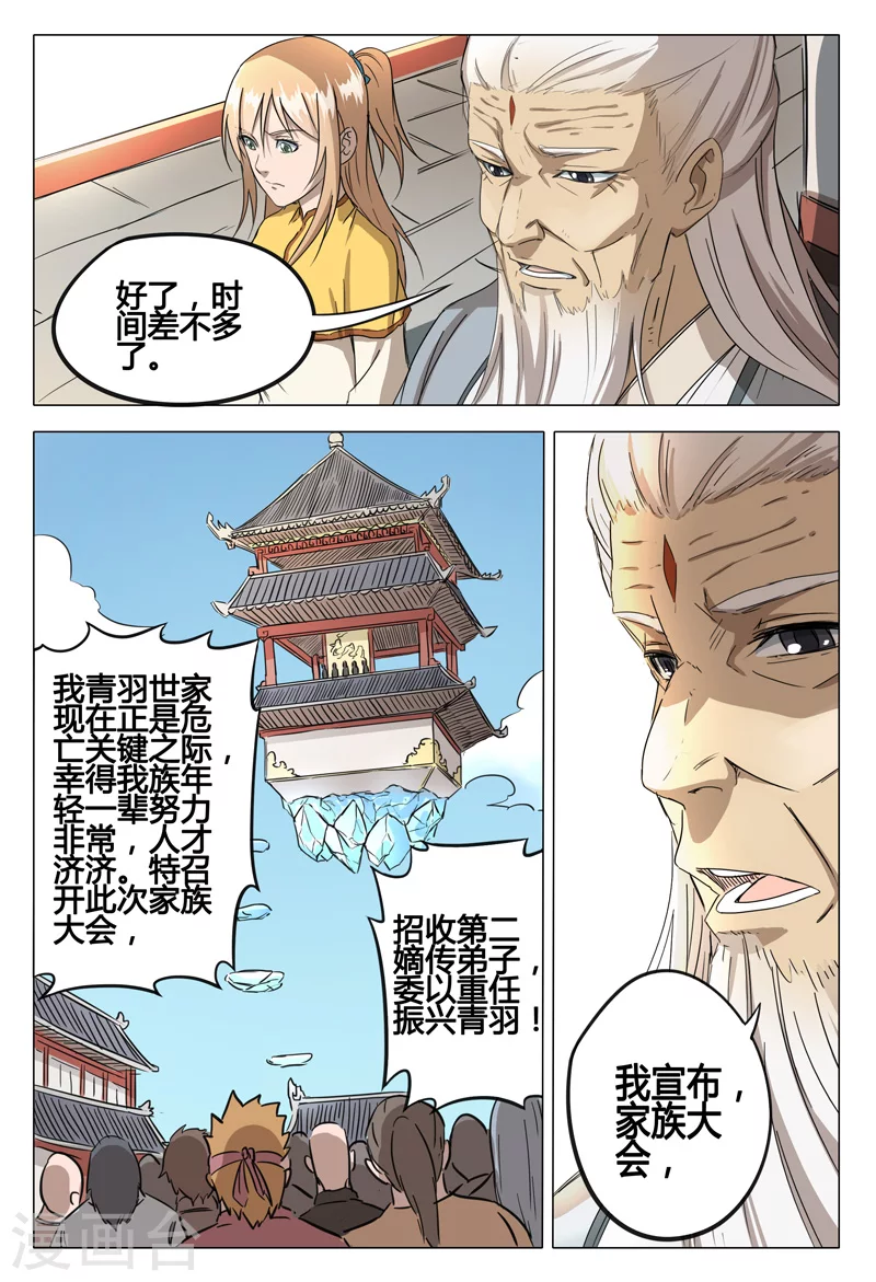 第62话-万界仙踪-踏雪动漫?图：广浩,文：发飙的蜗牛（第11张）