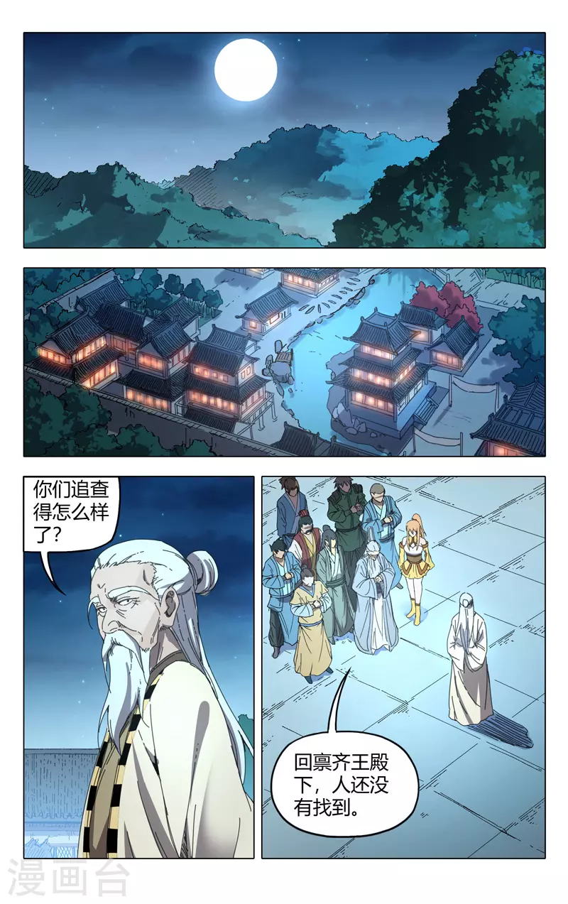 第239话-万界仙踪-踏雪动漫?图：广浩,文：发飙的蜗牛（第9张）
