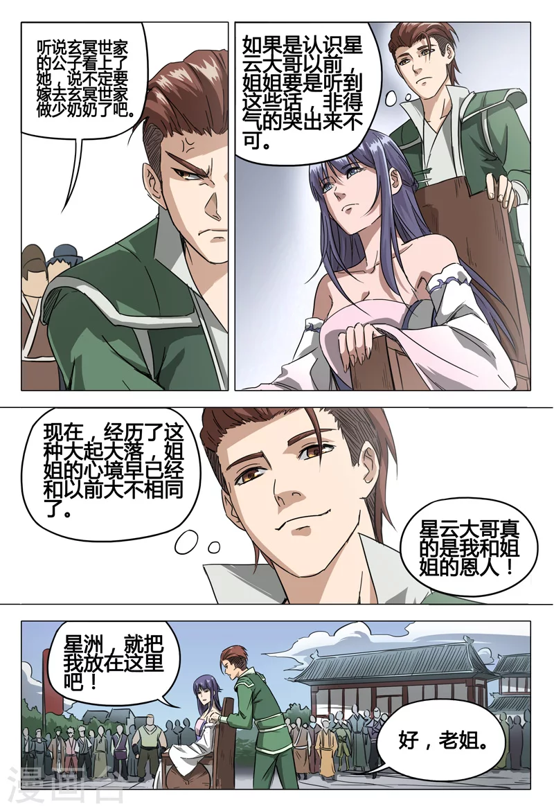 第62话-万界仙踪-踏雪动漫?图：广浩,文：发飙的蜗牛（第3张）
